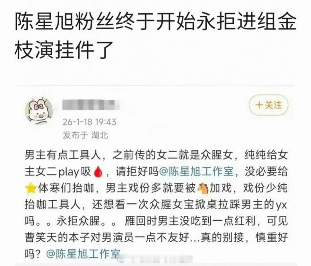 陈星旭粉丝发文表示永拒《金枝》，坚决不为女主抬咖