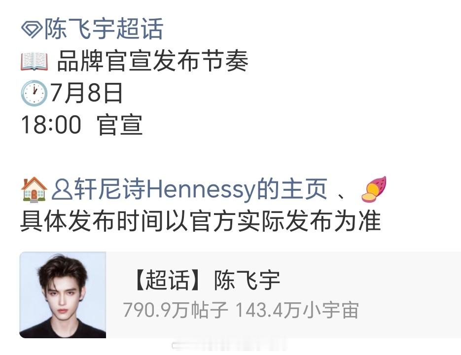 陈飞宇又一个新代言要来了，轩尼诗👍👍 