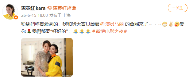 惠英红马丽合照惠英红晒与马丽合照 ：粉絲們呼聲最高的，我和我大寶貝麗麗的合照來了