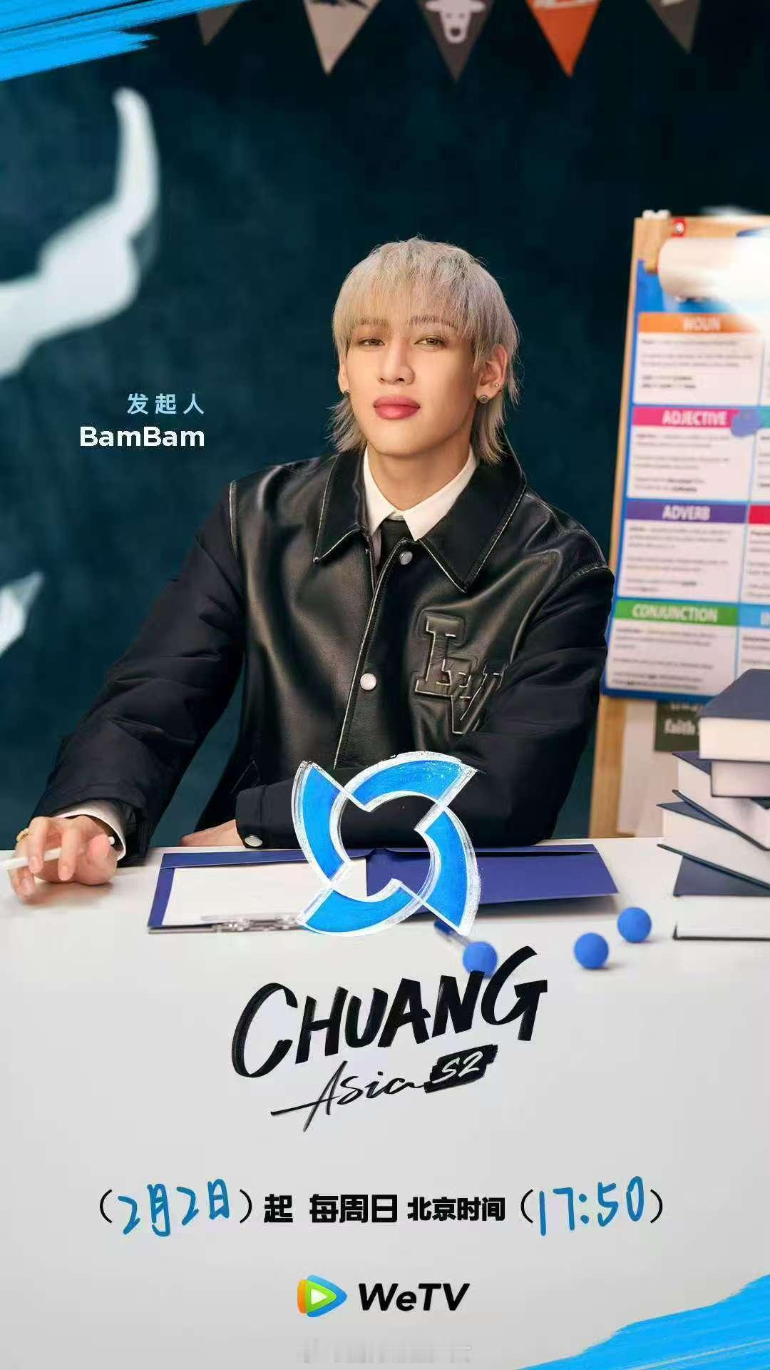 创亚2官宣发起人BamBam  舞台是发现自我的地方，BamBam期待少年们找到