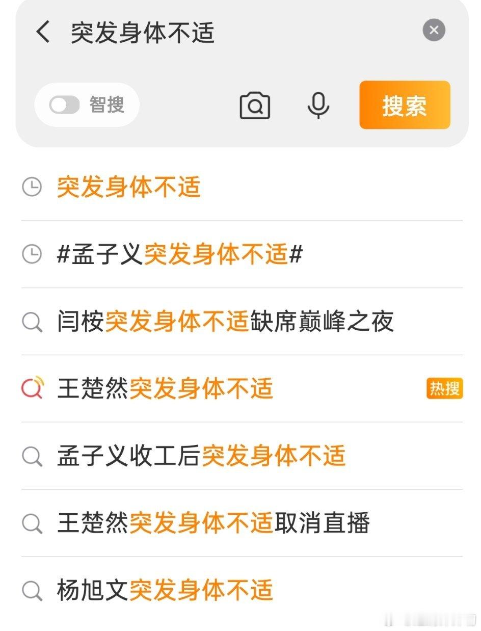 孟子义突发身体不适今年看到好几个年轻明星突发身体不适了，也是，工作强度太密集了，