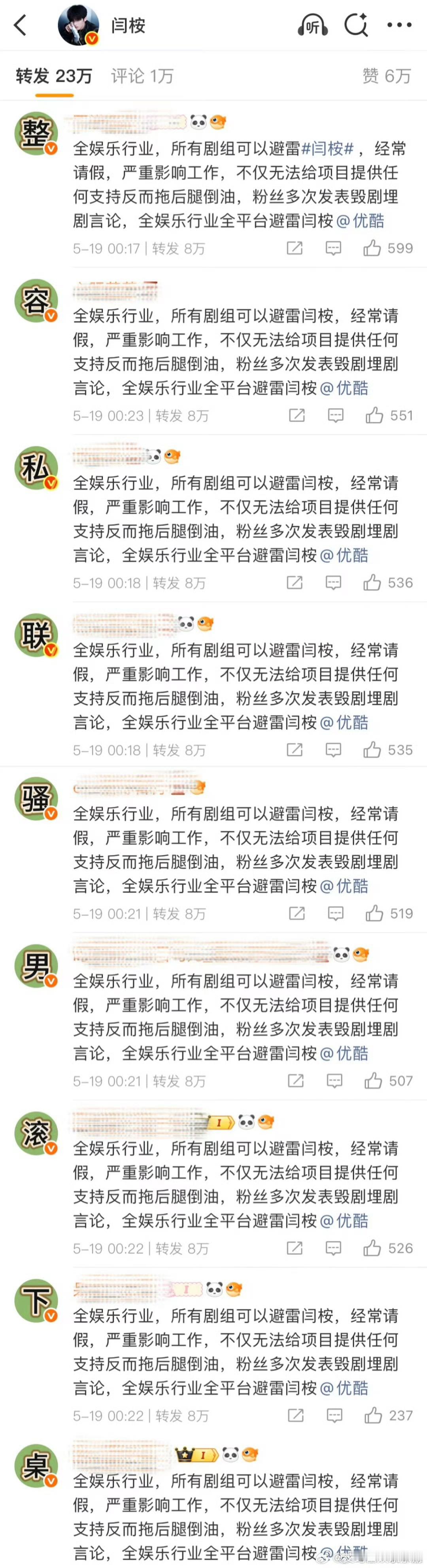 田曦薇粉丝在闫桉转发区排字 