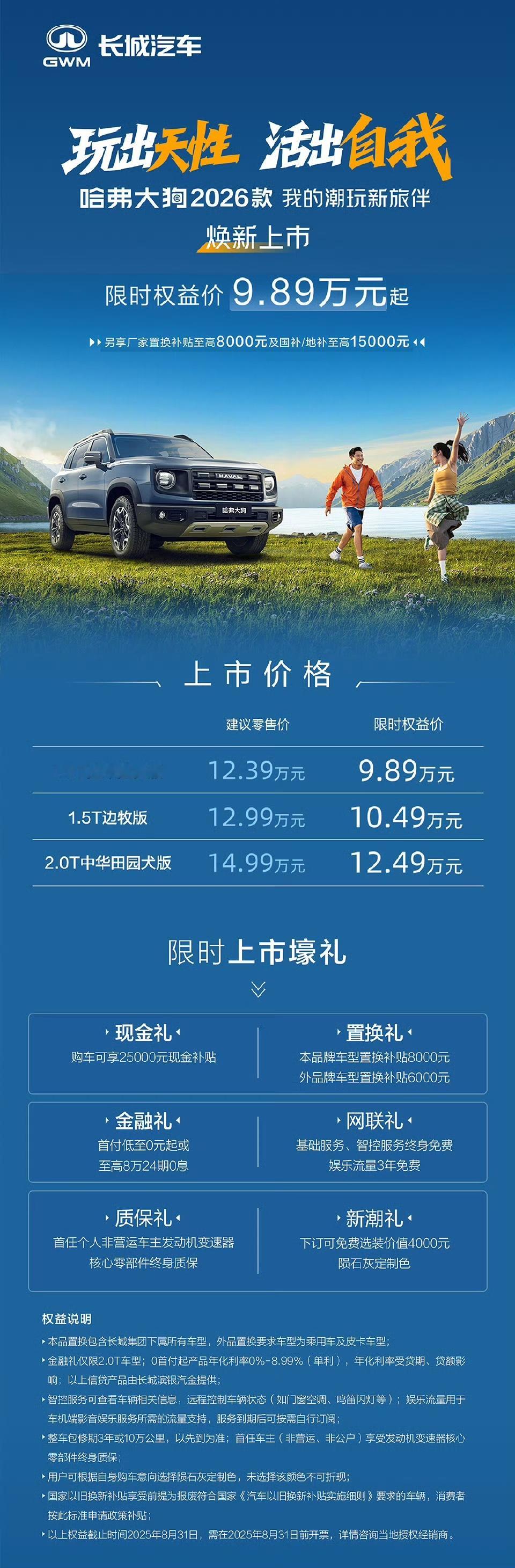 哈弗大狗2026款 2026款哈弗大狗上新，叠加限时权益9.89~12.49万元