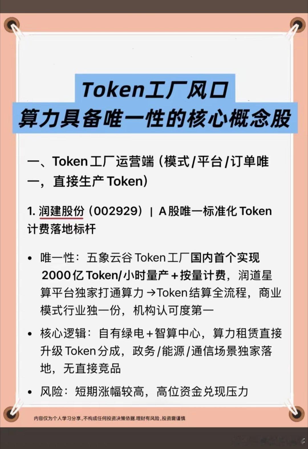 Token工厂：算力具备唯一性的核心企业！1.Token工厂运营端2.上游算力硬