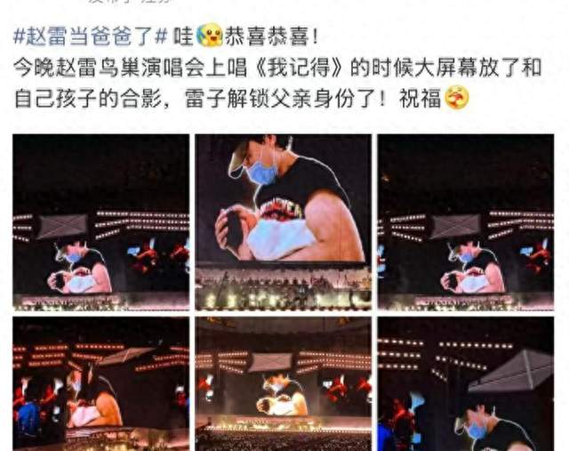 一张照片引爆热搜！赵雷鸟巢舞台低调官宣当爸，现场细节戳动全场