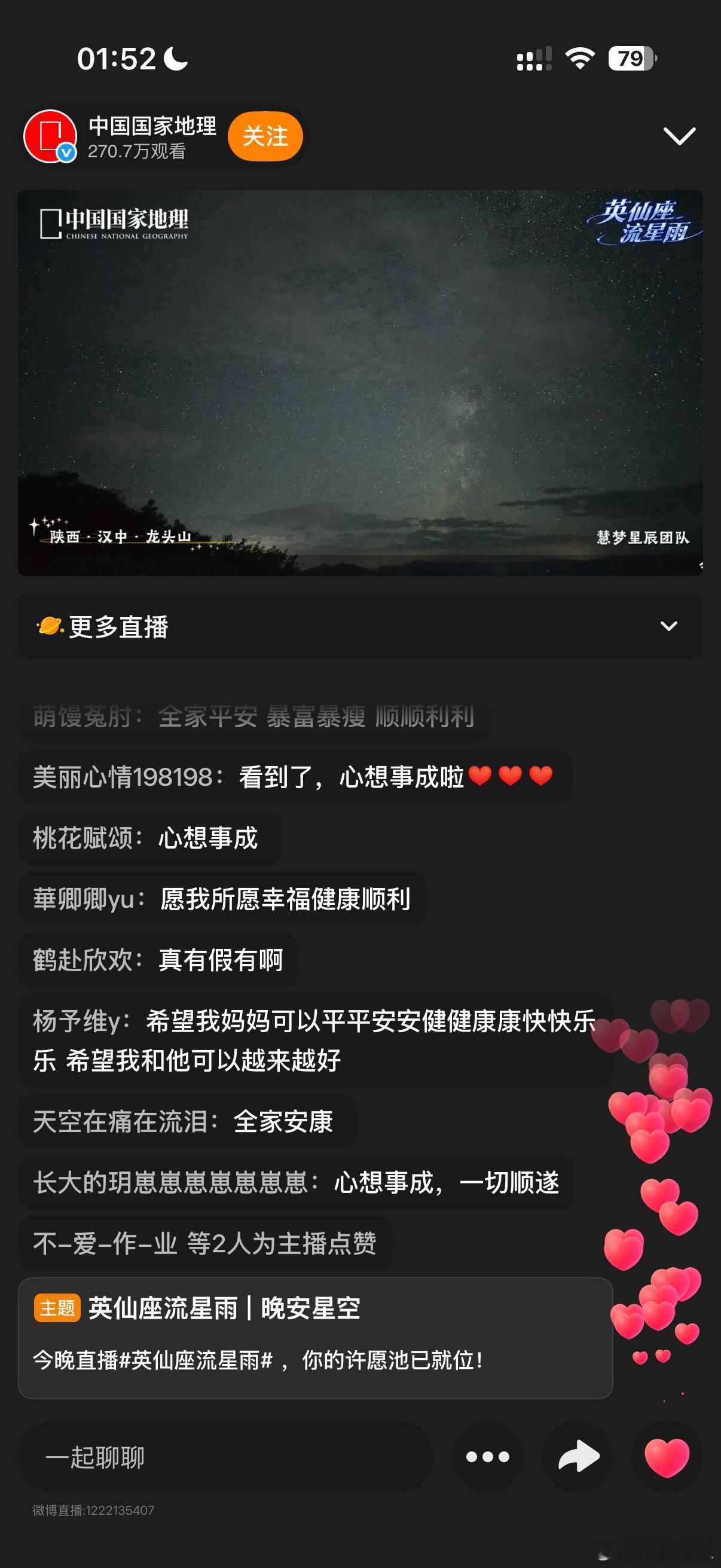 英仙座流星雨流星雨 许愿 在我心中，流星雨和浪漫挂钩，但我从来没有亲眼看到过。今