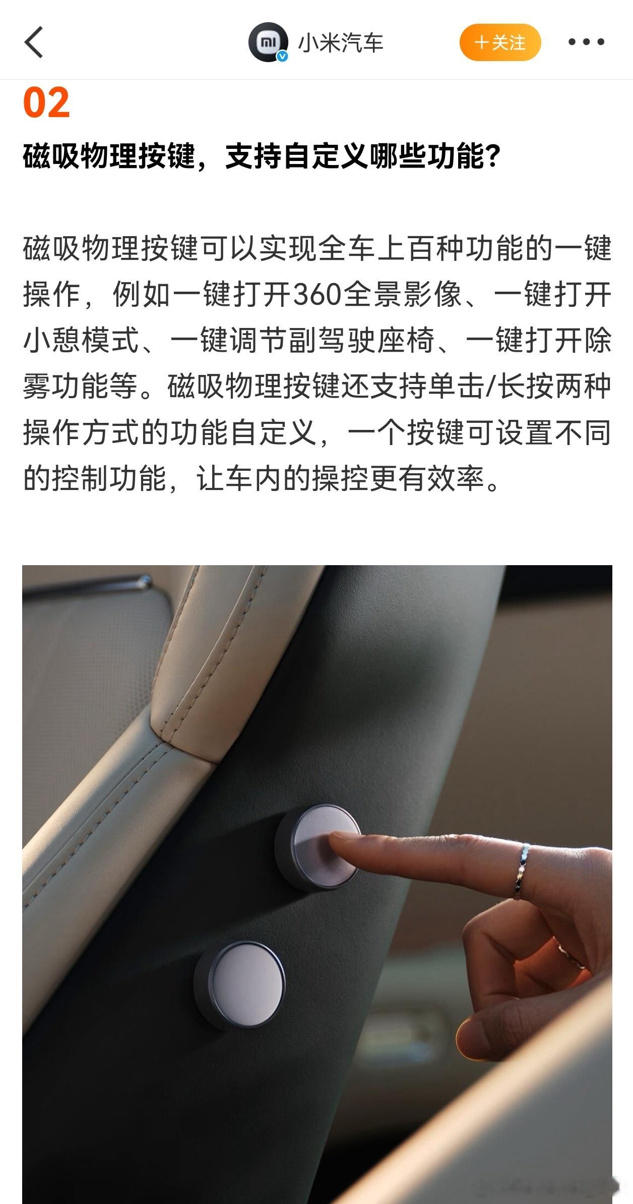 极氪灵动贴，小米汽车磁吸物理按键，两者是不是同一个意思？ ​​​