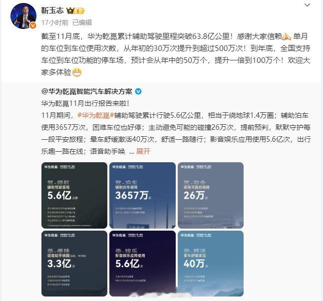 华为靳玉志：支持车位到车位功能的停车场将从年中的50万增加至100万 华为11月