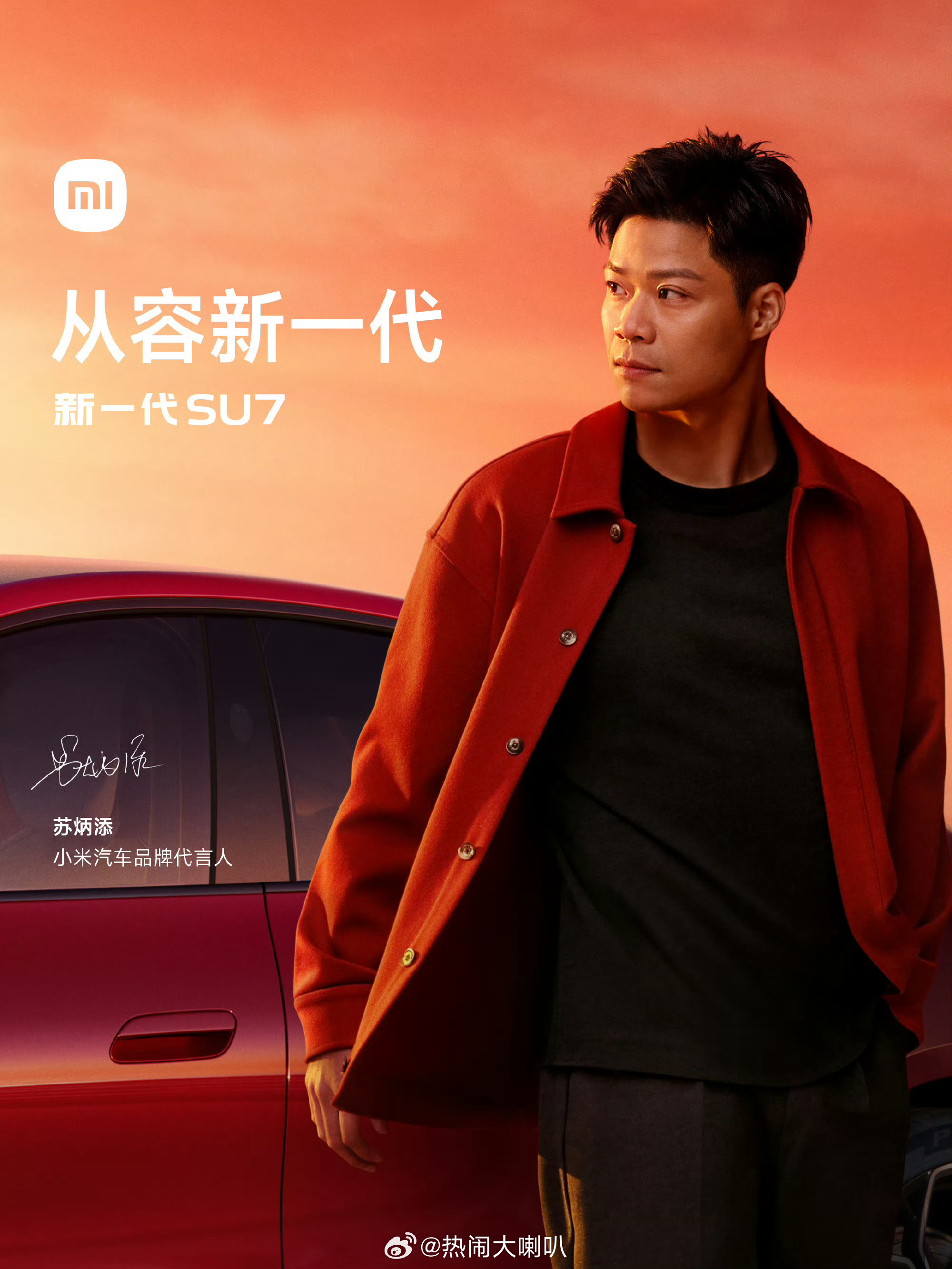 新一代SU7SU−SU代言双王炸啊，小米这一波简直赢麻了，流量直接爆表，遥遥领先