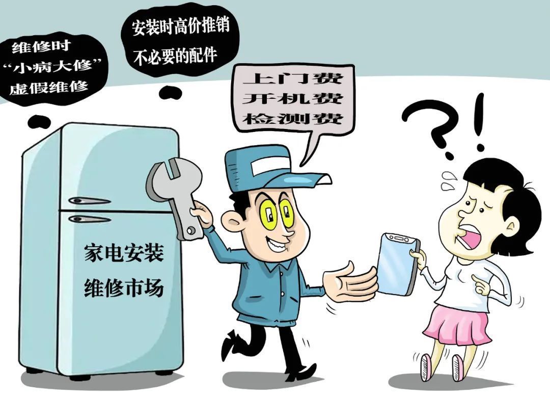 人民日报关注上门维修乱象 问题的关键并不是监管问题，而是维修行业没有得到重视的问