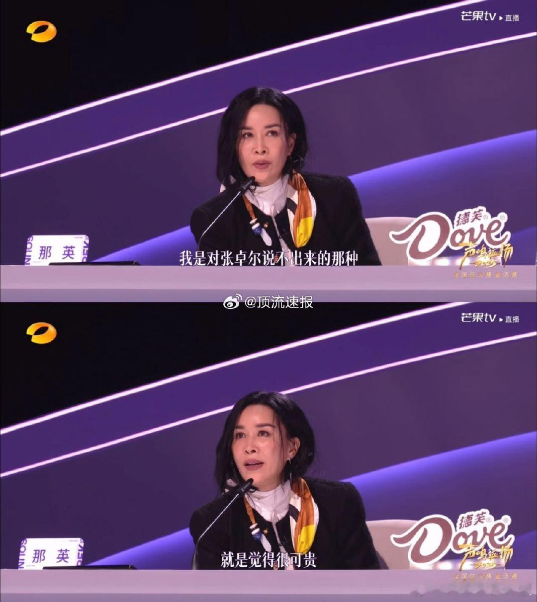 那英是我错怪你了声鸣远扬 初舞台的小透明到复活赛的大魔王，张卓尔的蜕变太燃了！原