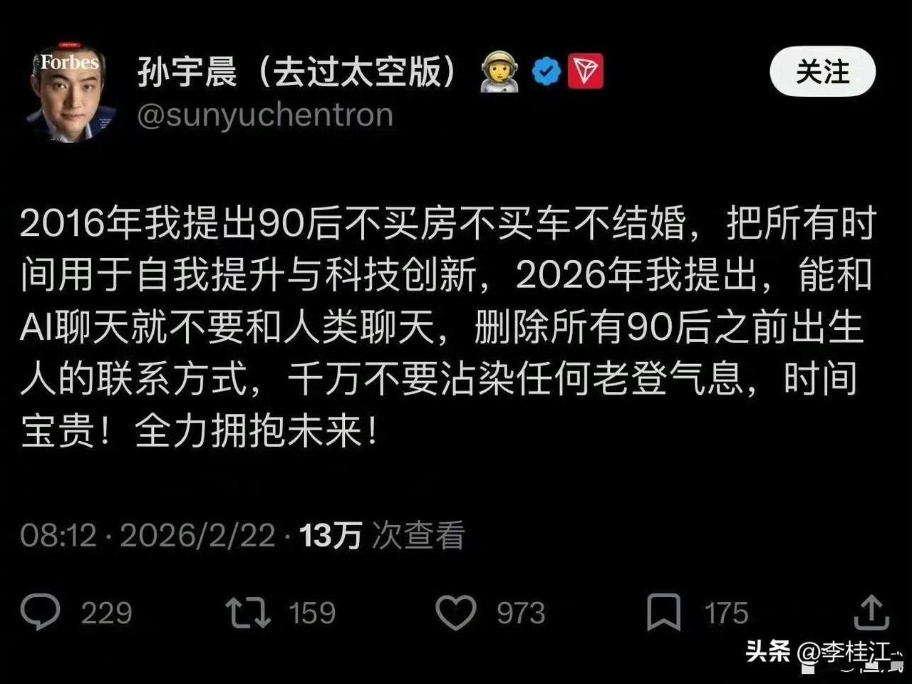 孙宇晨的最新观点：
不要跟90年之前的人打交道。

竟然看到了九边评论和认可！ 