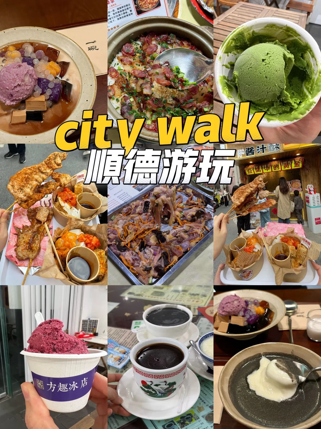 后悔没早来！顺德美食太绝了