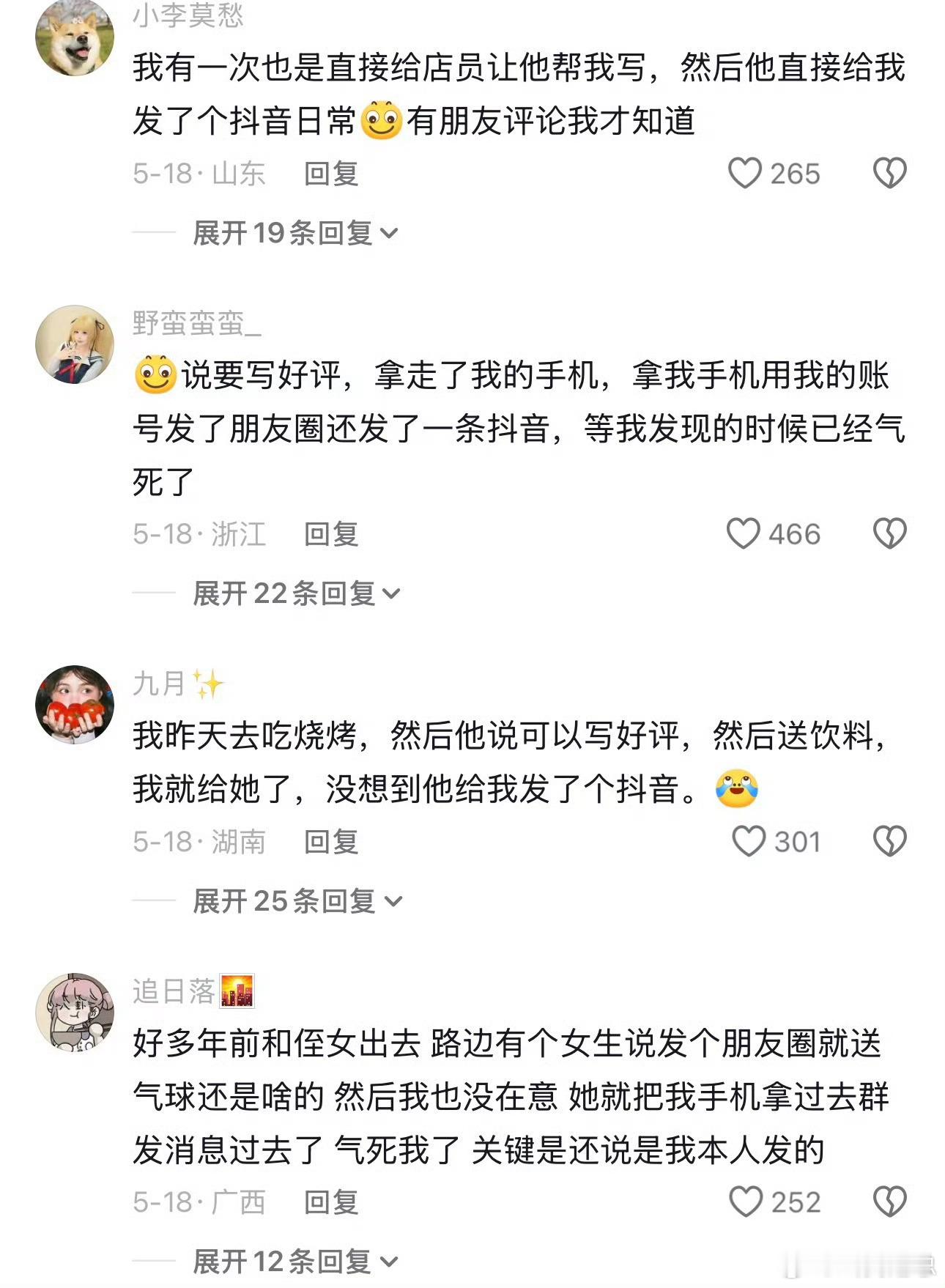 千万不要把手机交给商家写好评我也有过，因为懒得想文案打字……商家明知道问了有可能