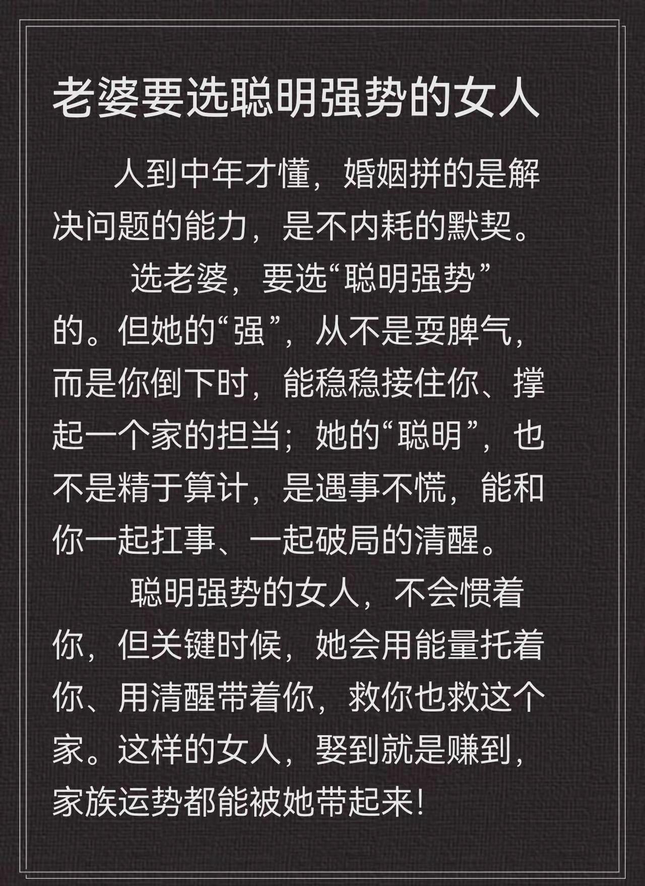 别抵触强势老婆，遇事能兜底扛事的女人，才是家庭顶配福气

择偶干货 夫妻相处智慧