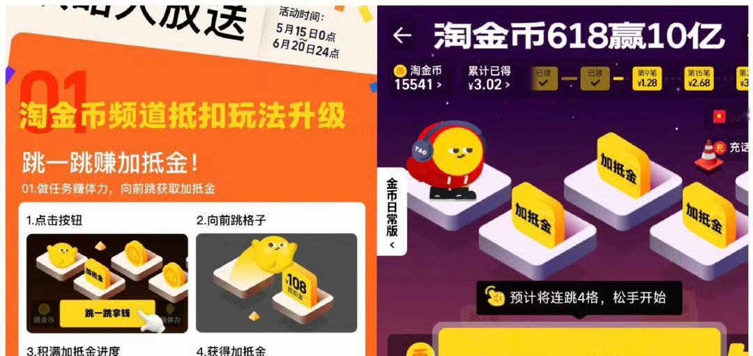 【淘宝淘金bi跳一跳领加抵金】 淘宝搜：淘金 bi 每天浏览得体力去跳一跳 每级