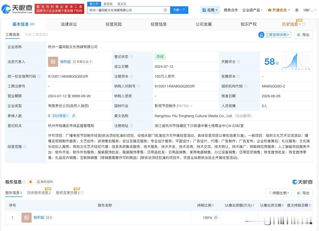 【殷世航傲娇美退出合资公司 殷世航傲娇美退出名下一露同航】
天眼查App显示，近