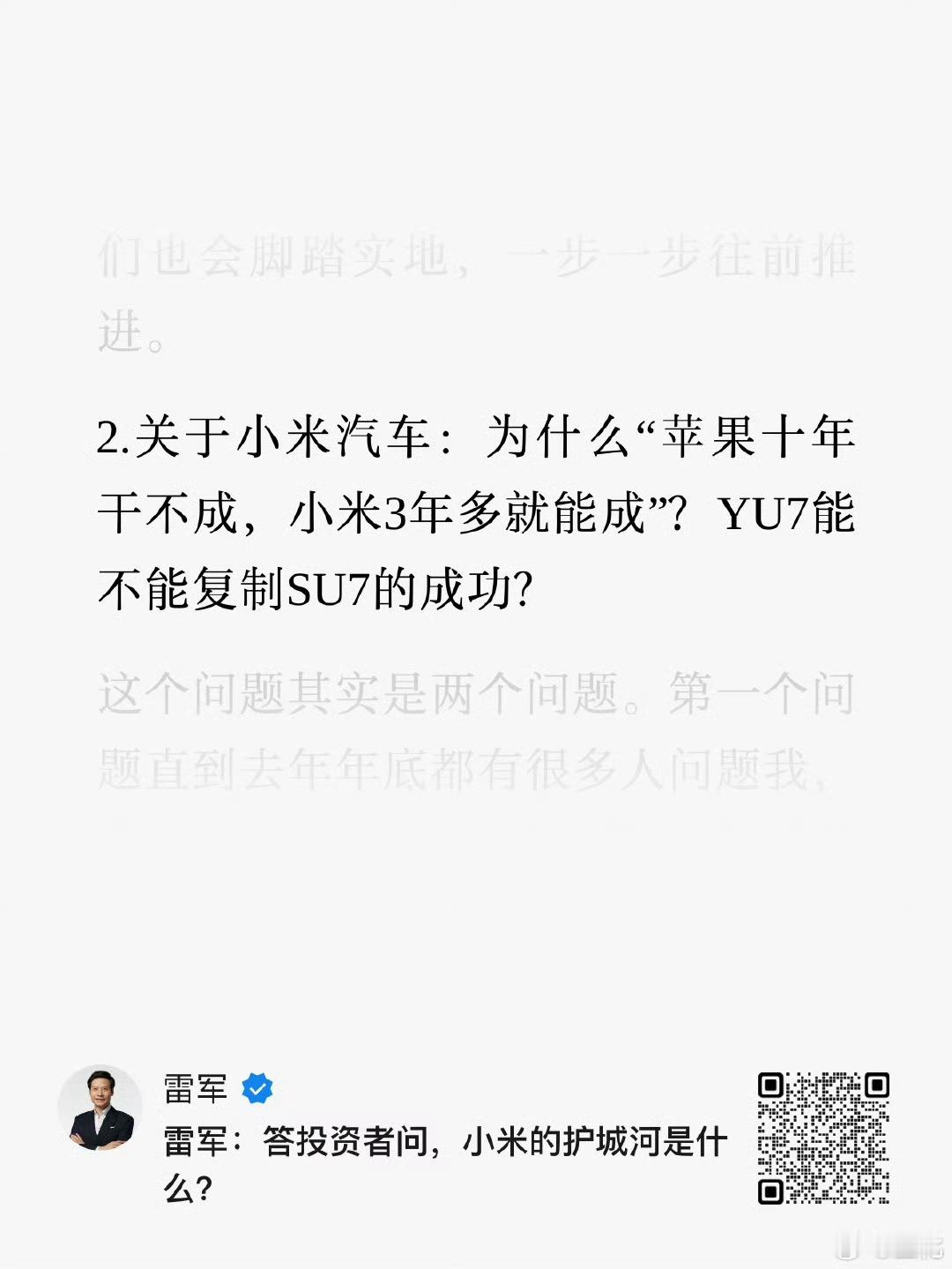疾风知劲草、路遥知马力！团结，真的是很重要的东西！雷总很谦虚，只说了全力以赴。但