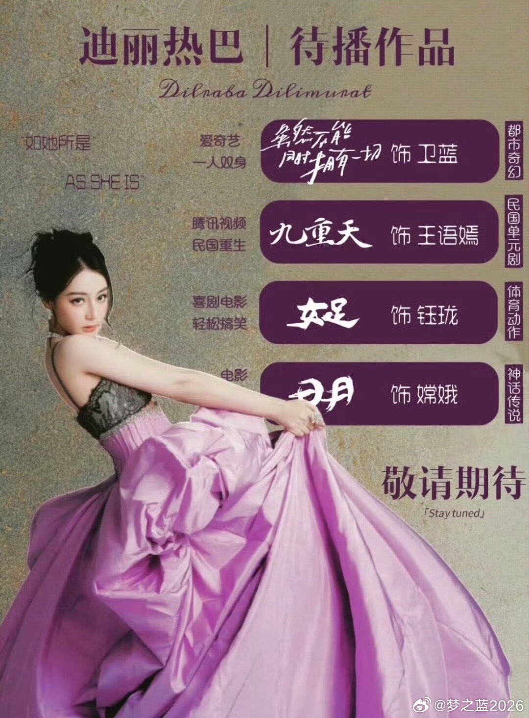 迪丽热巴第一个合拍是跟陈飞宇热巴又要出各种剧了，不得不说，她真是太美了……她和陈