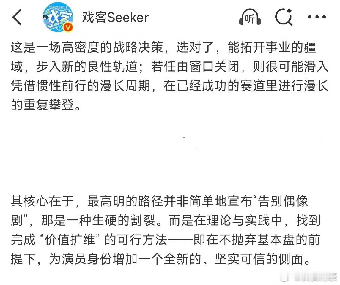 关于转型“既在不抛弃基本盘的前提下，为演员身份增加以后全新的、坚实可信的侧面。”