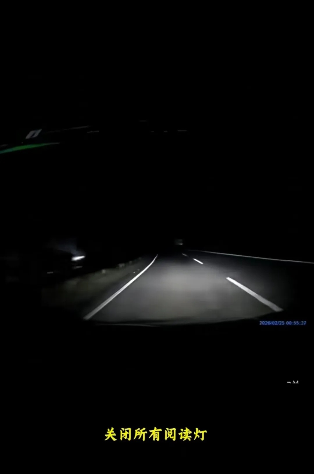 就“关闭阅读灯”这么一句很日常的指令，结果车前面瞬间漆黑一片，大灯直接被关掉了，