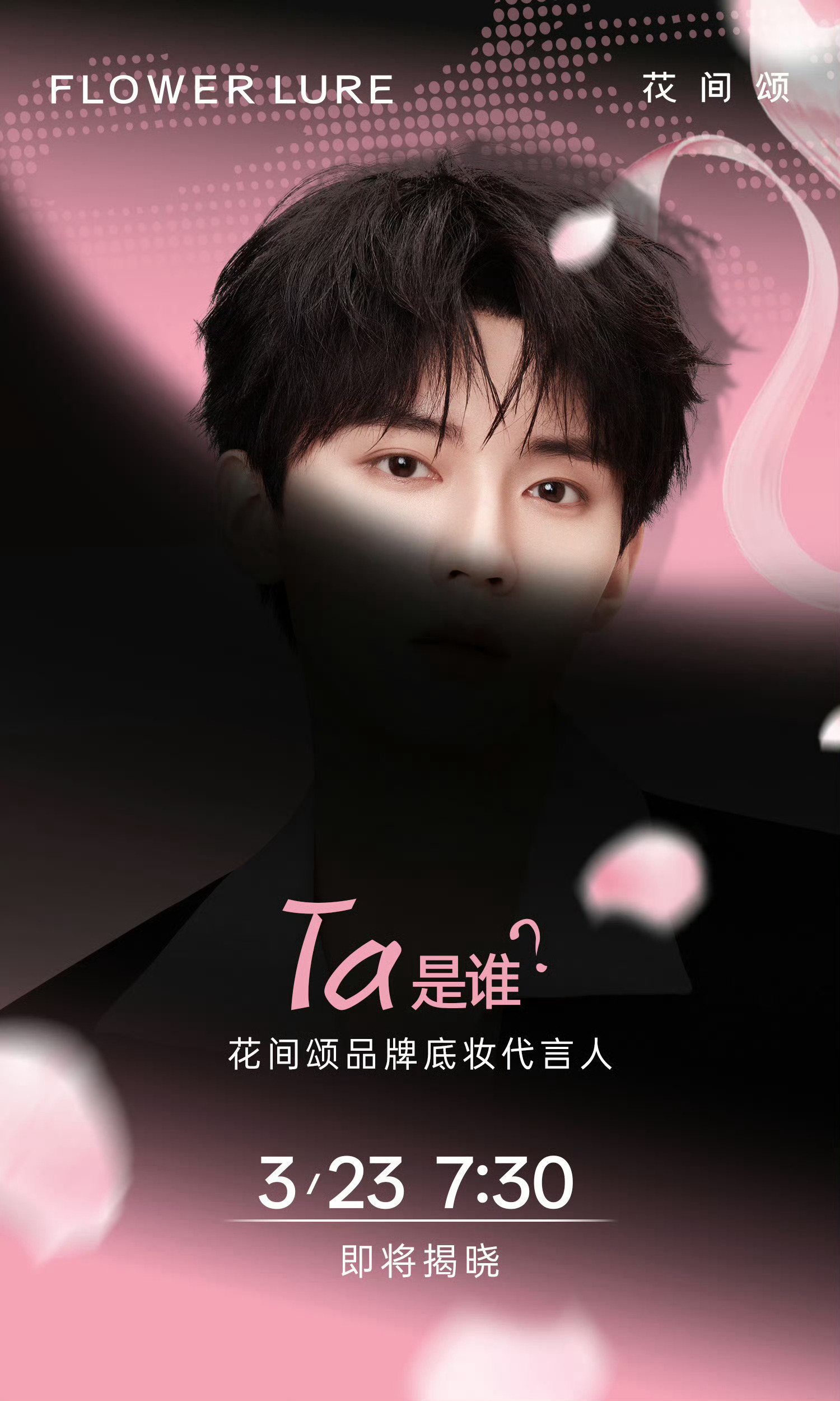 周翊然 花间颂代言开始预热！除了花间颂，还刚宣了自然堂代言和小红📖盛典，这个易