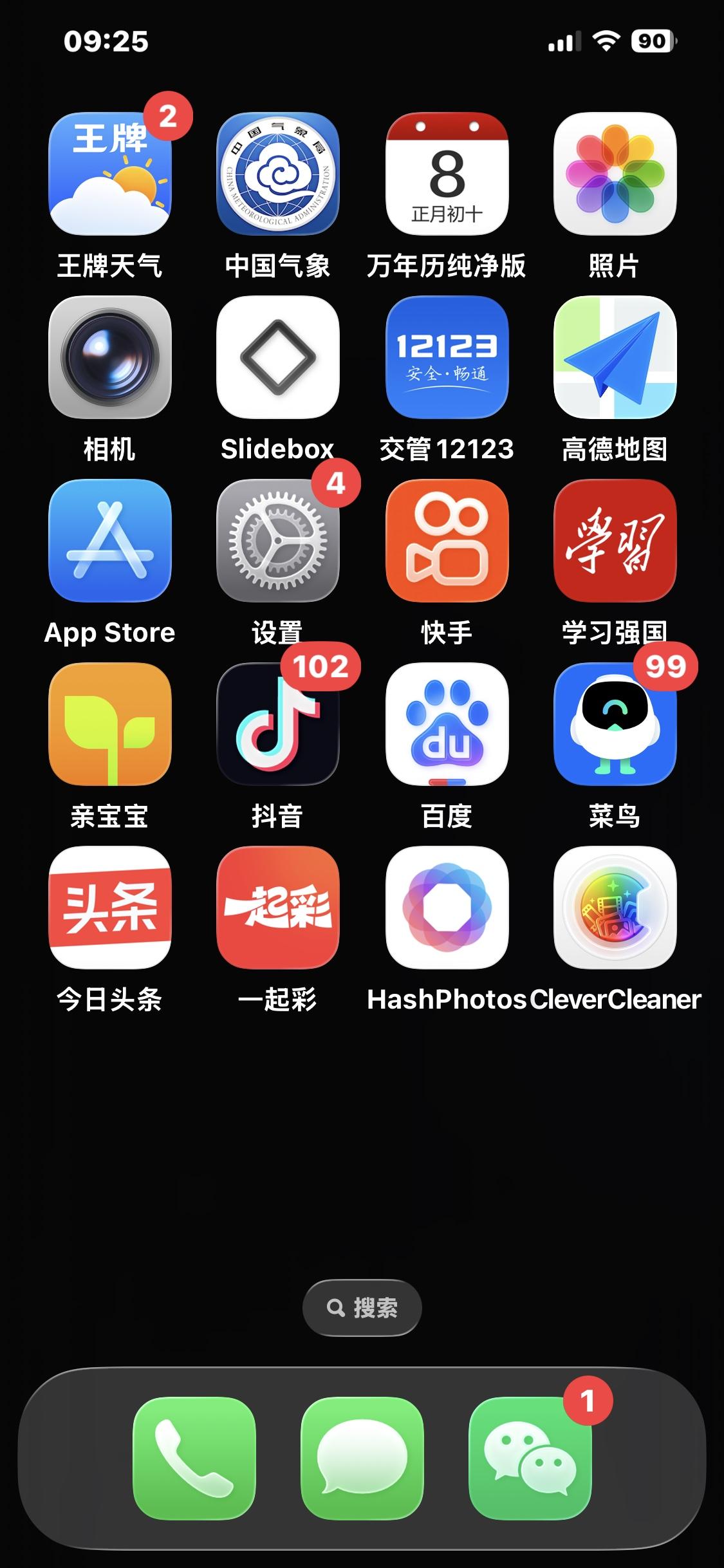 推荐无广告、免费官方“天气预报”
中国气象、王牌天气，
好用、直观、简洁、准确