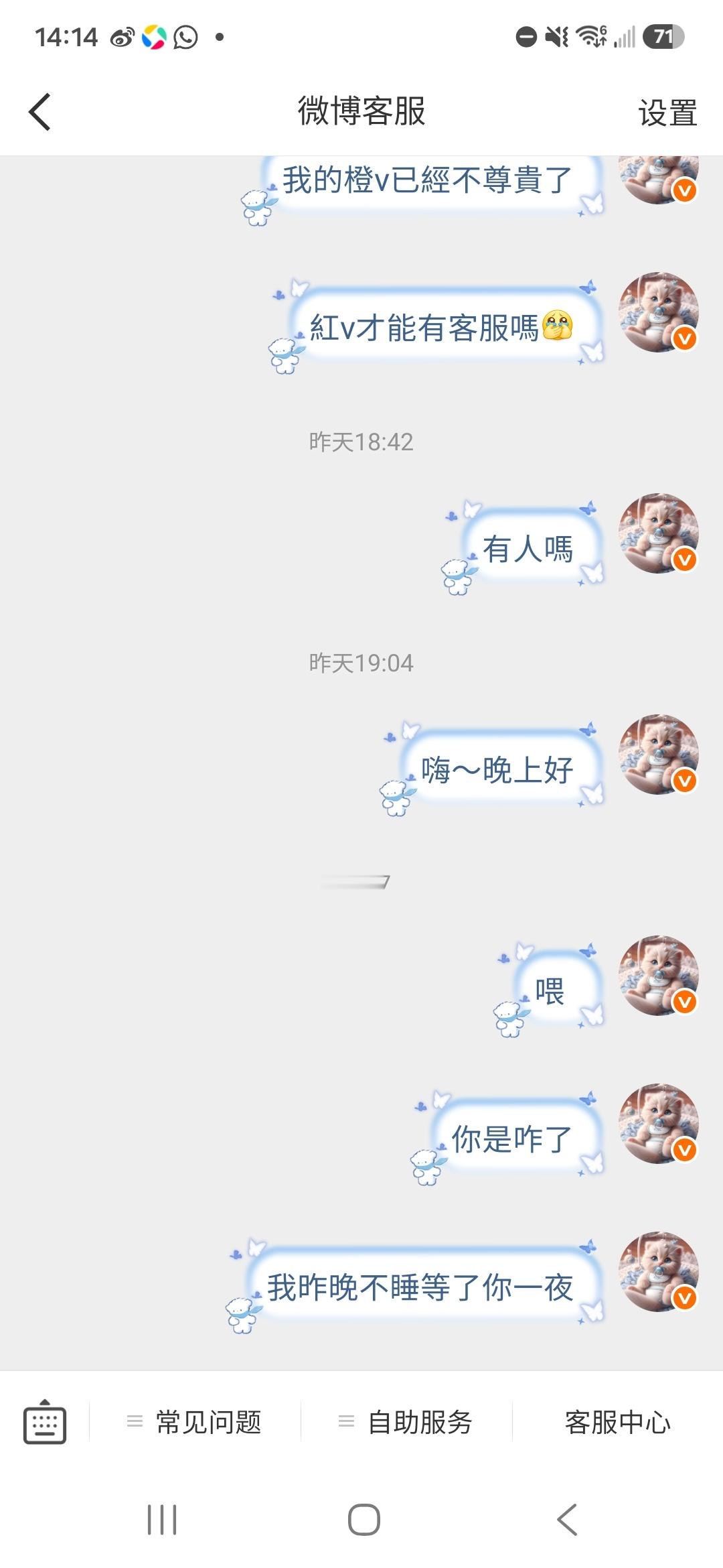 我的客服終於火速趕到了[鼓掌]你們別放棄我熬了一整夜，你們是咋了？沒客服了嗎？​