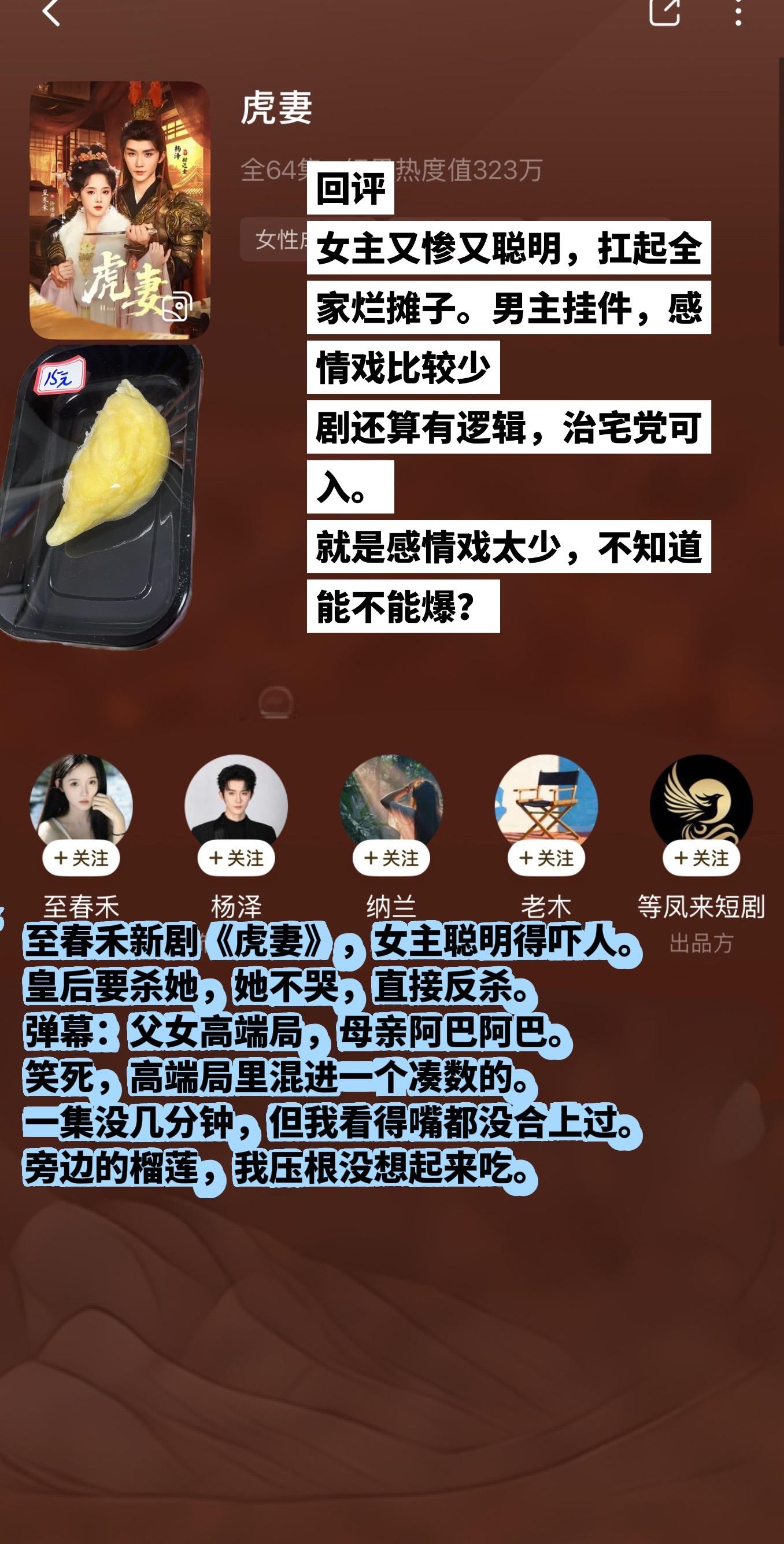 至春禾《虎妻》被皇后逼杀？她反手就是一局。