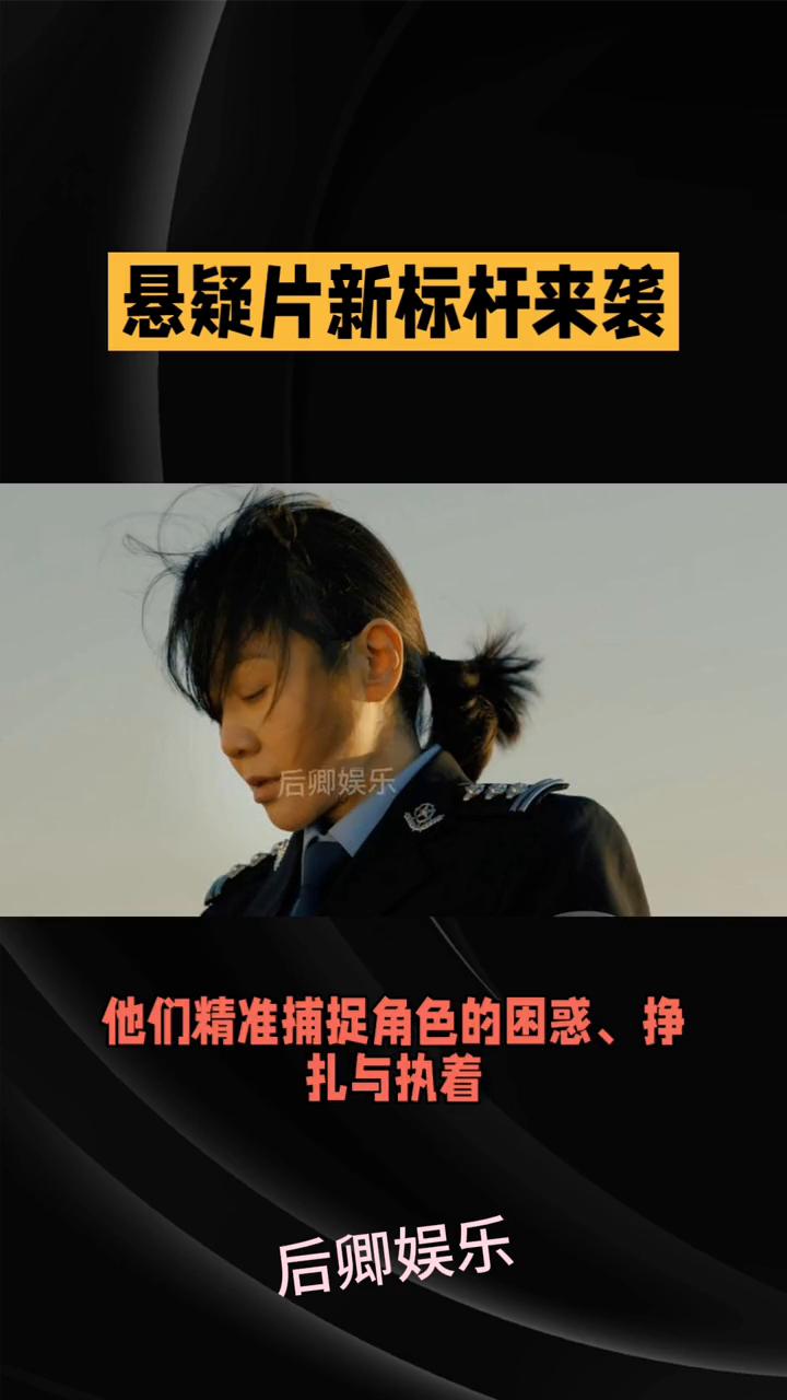 后卿娱乐。
悬疑片新标杆来袭，《五个失踪少年》究竟藏着什么惊天秘密，让观众直呼过