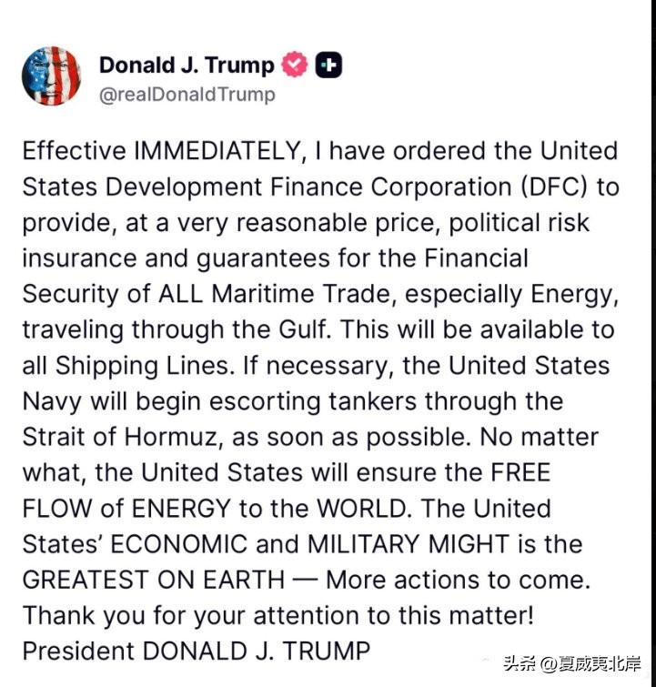 川普宣布美国将为波斯湾海上贸易（特别是能源运输）提供政治风险保险和海军护航，以确