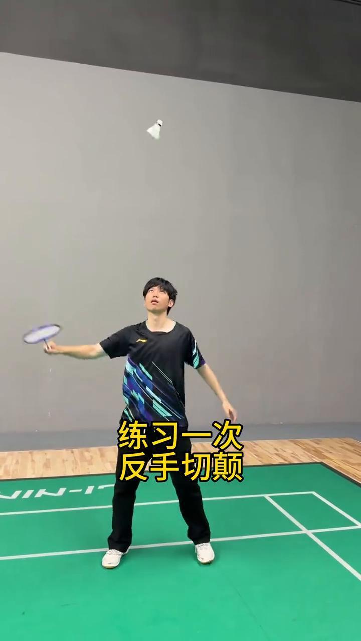 《假动作邪修12.0》，新手小白也能学会。
·练习一次反手切颠，假挑真放你就会了