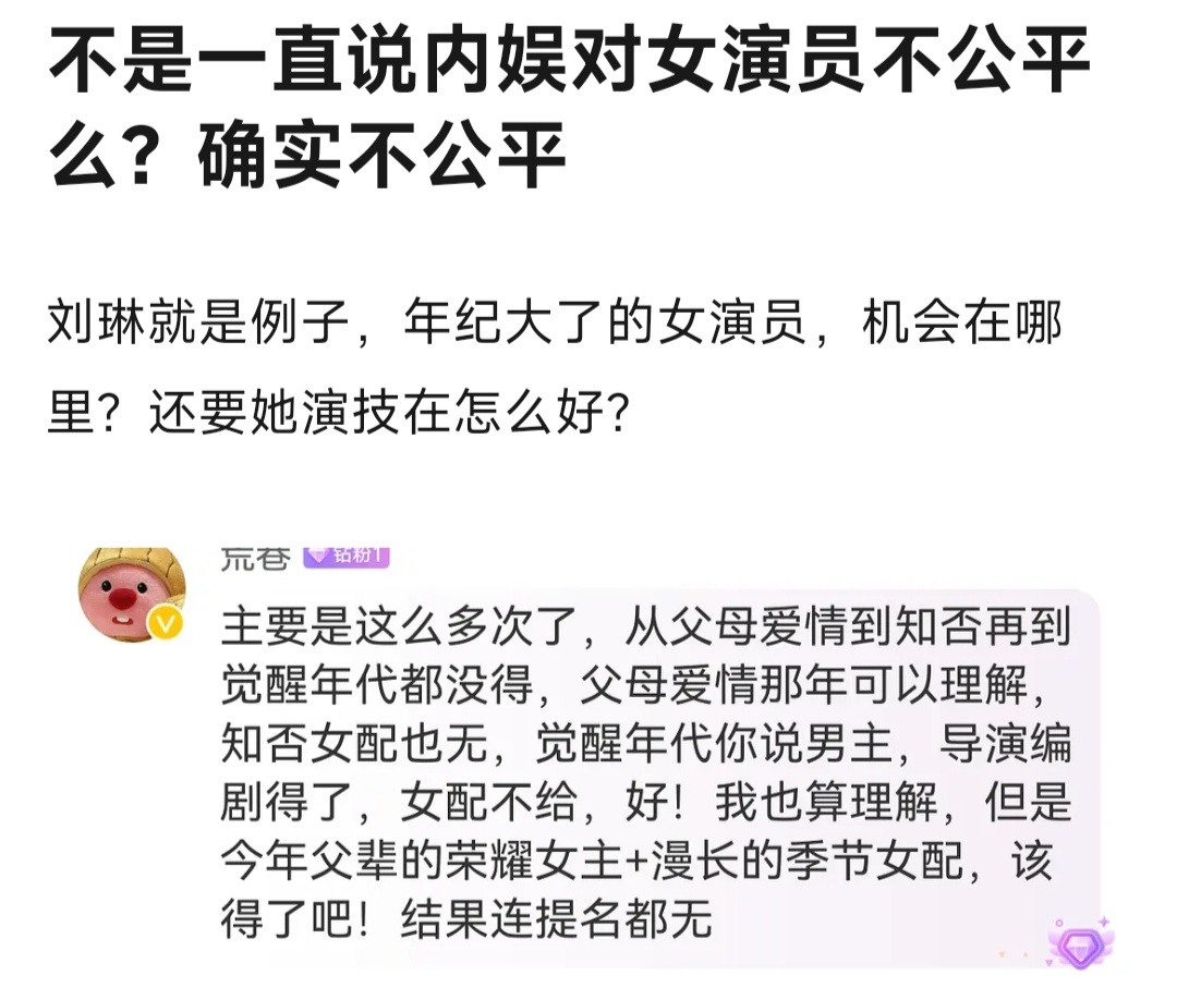 #白玉兰刘琳陪跑十年# 內娱对年纪大了的女演员确实不公平，刘琳从父母爱情知否到父
