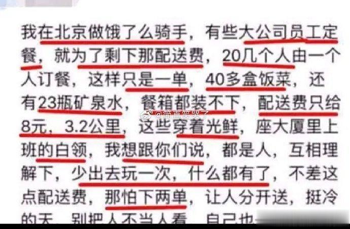 责任在美团，外卖小哥骂错了人⬇️