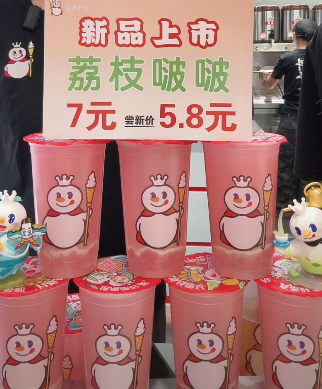 蜜雪冰城新品荔枝啵啵大家喝了吗！咋样咋样！ 