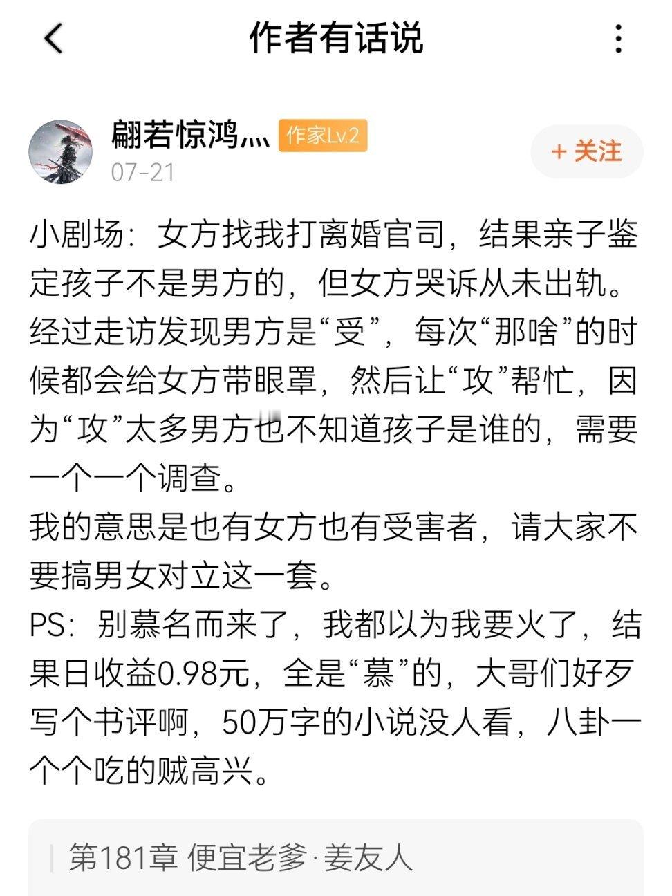 所有人点开《仙侠：请剑人斩妖》的作者有话说开始吃瓜