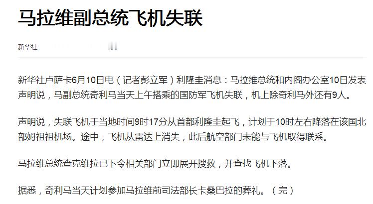 途中，飞机从雷达上消失 ... ... 马拉维那么困难，怎么还雪上加霜呢？ ​​