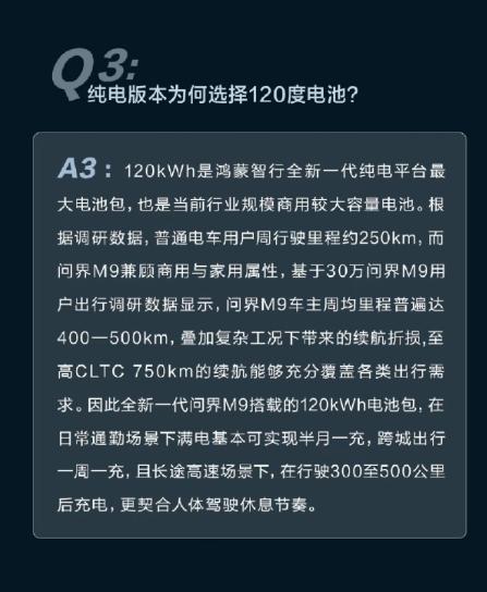 M9续航直播后网上质疑没停过——“黑布造假”“匀速龟速”“车是特调”。官方7月1