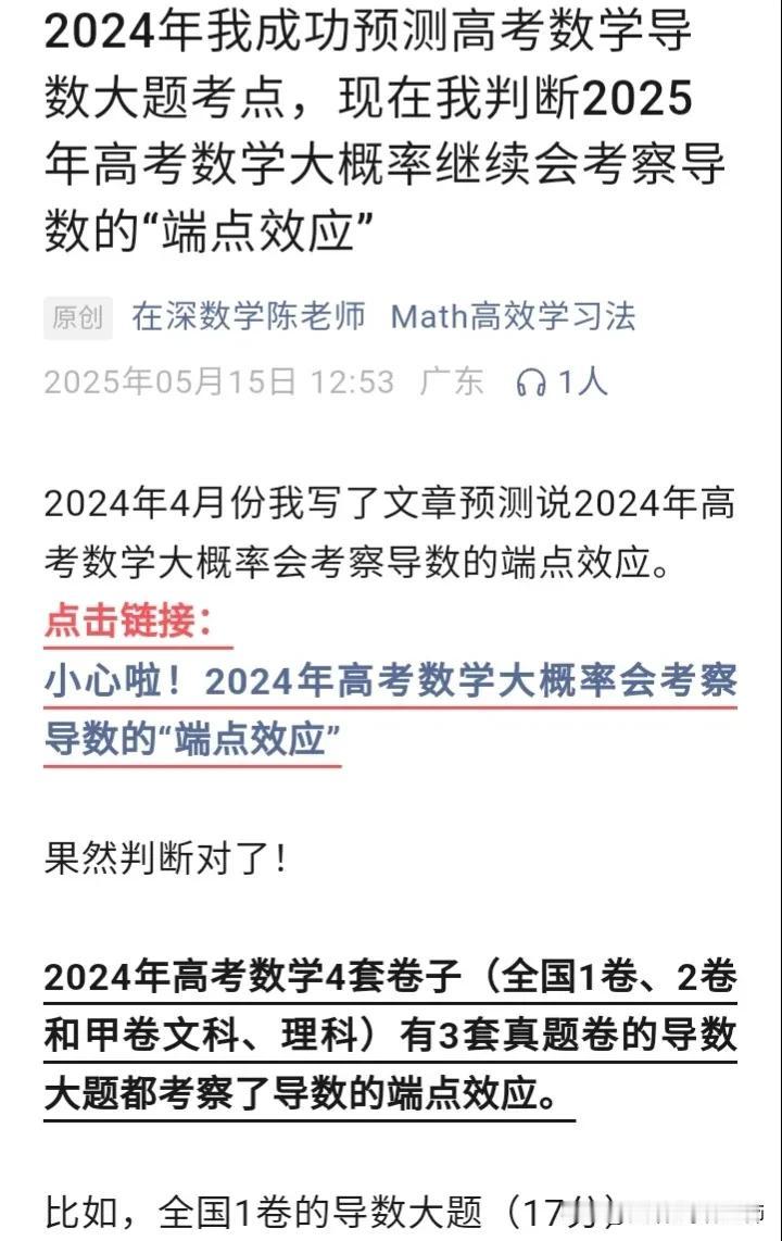 2025年高考数学考导数的端点效应？这非常有可能。
根据高考数学真题的穿插轮换出