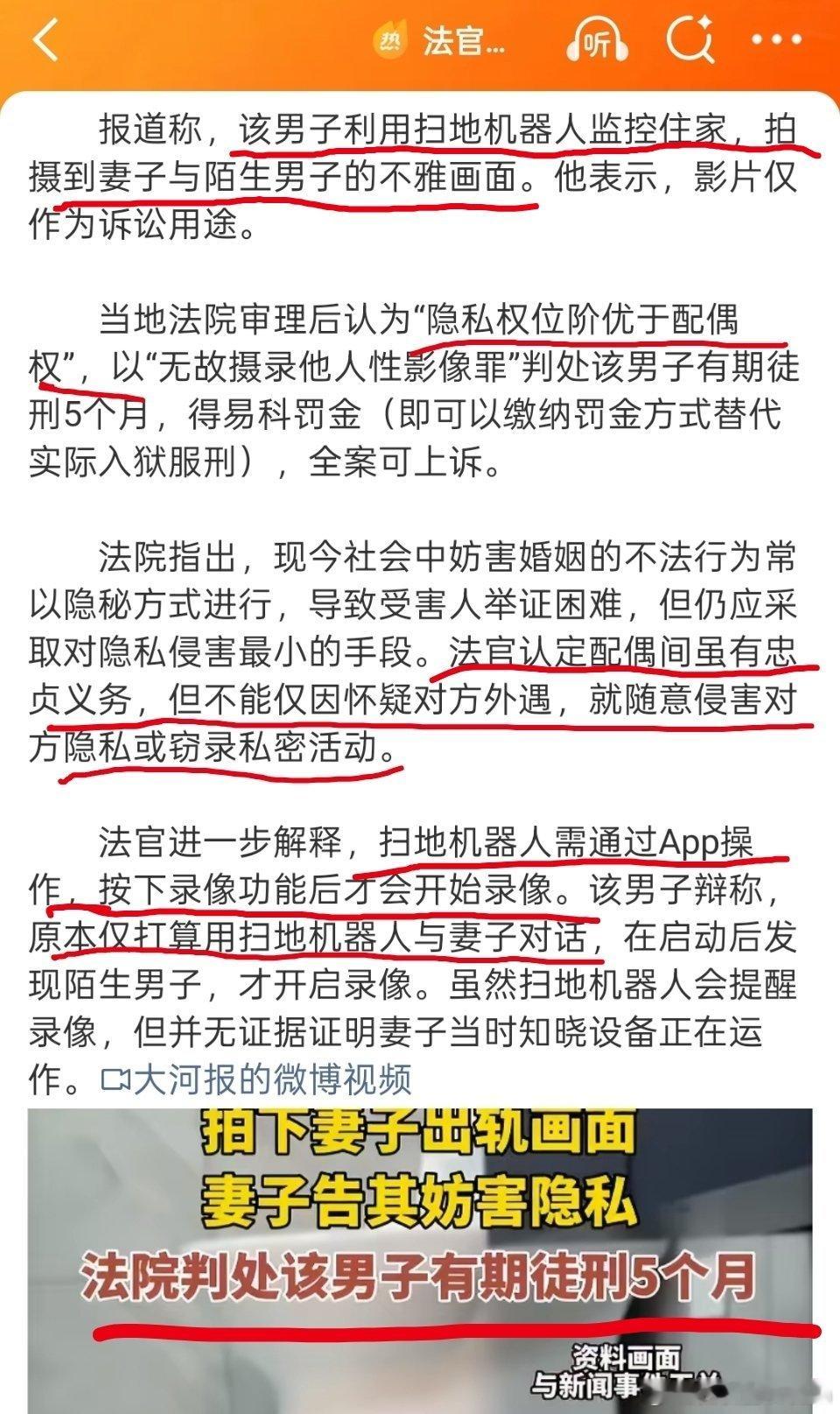 法官回应男子拍下妻子出轨却被判刑今年最搞笑的一句话：隐私权位阶优于配偶权。当你在