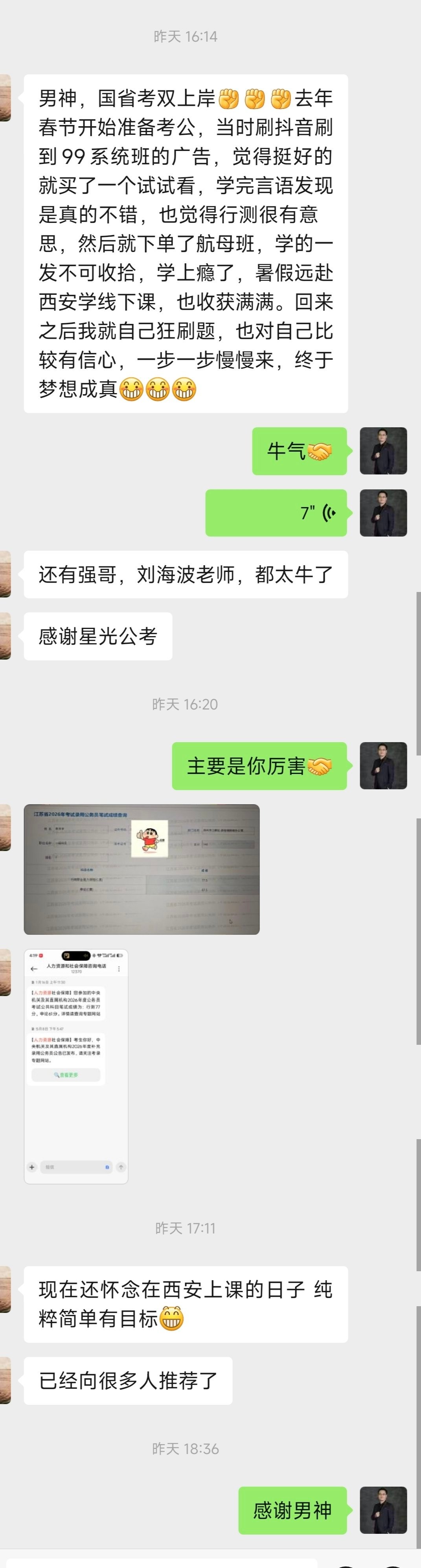 吸欧气了，国考省考双上岸考公