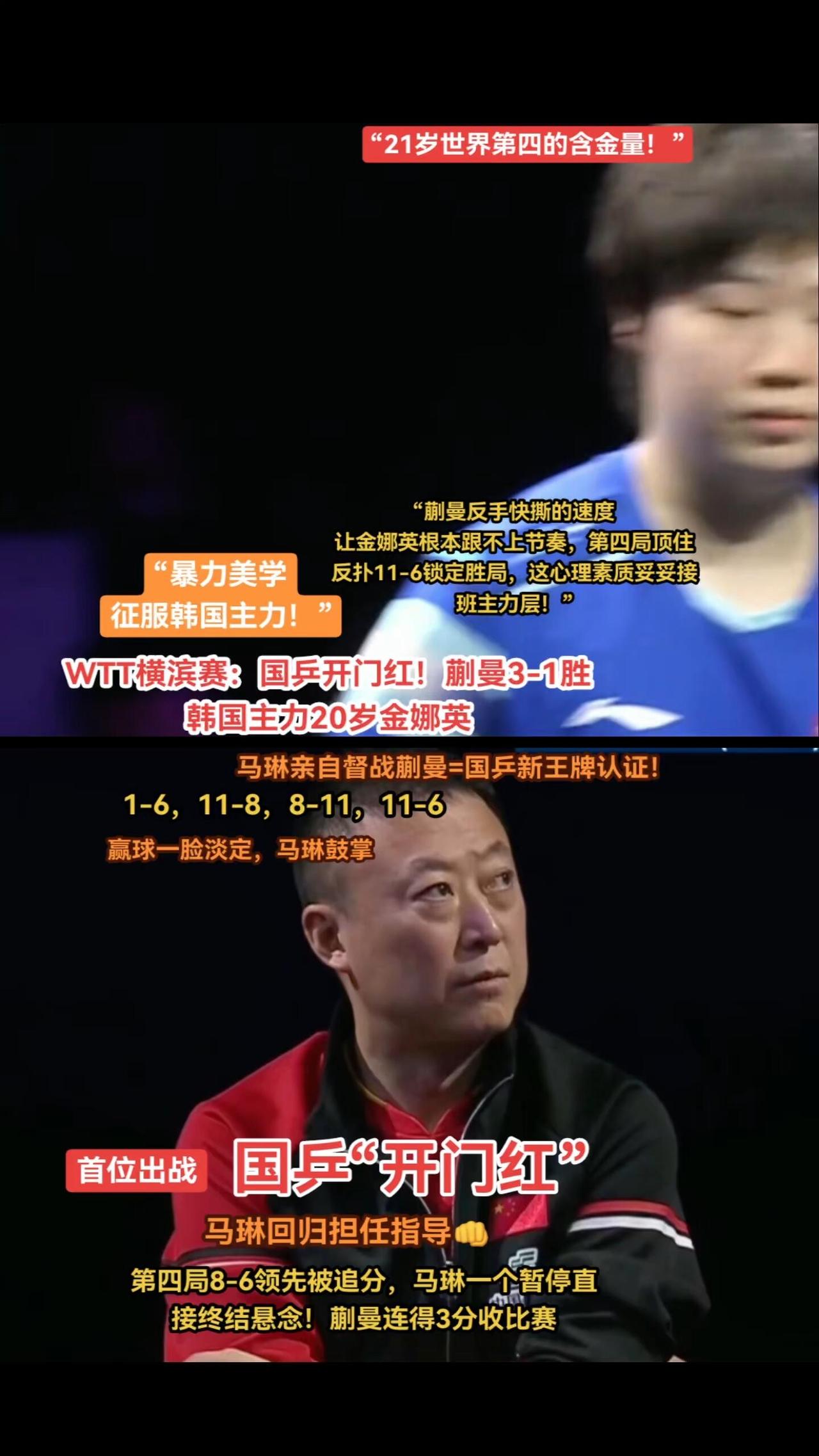 蒯曼的21岁，争光夺彩一路到底！
马琳陪着，这次做的不错，照顾好莎莎和蒯曼，场下