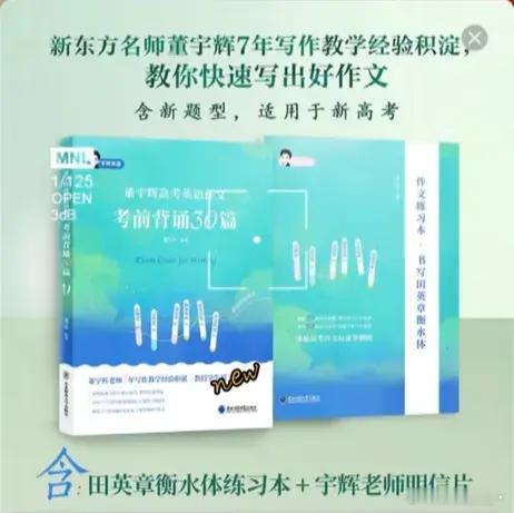 董宇辉新书销售破纪录刚刚宇辉公司上架了宇辉亲自写的英语作文书，做为工具书也为即将