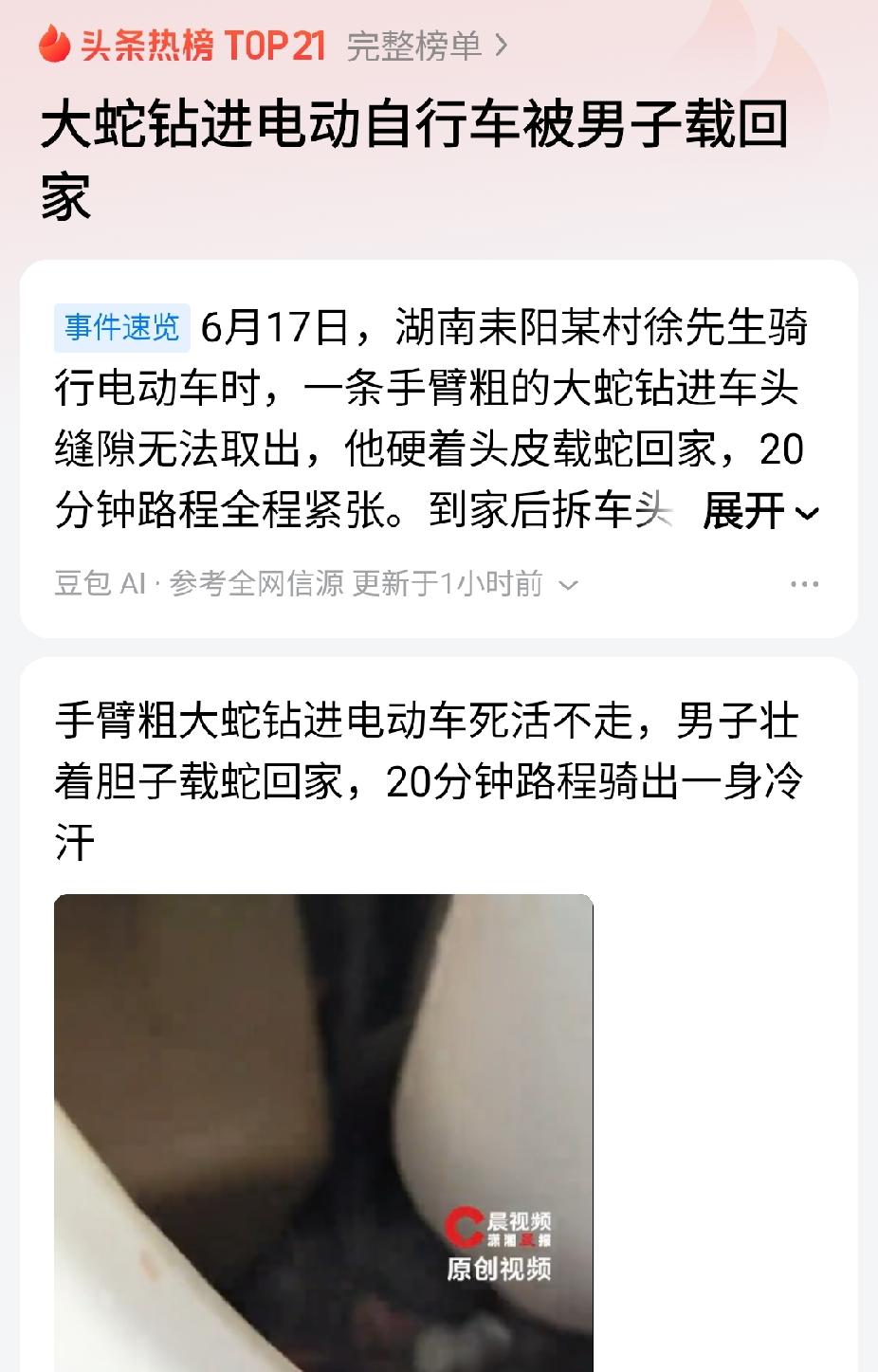 “太吓人了！”湖南耒阳，男子骑电动车回家。突然，被大蛇蹭“顺风车”，他赶不走，硬