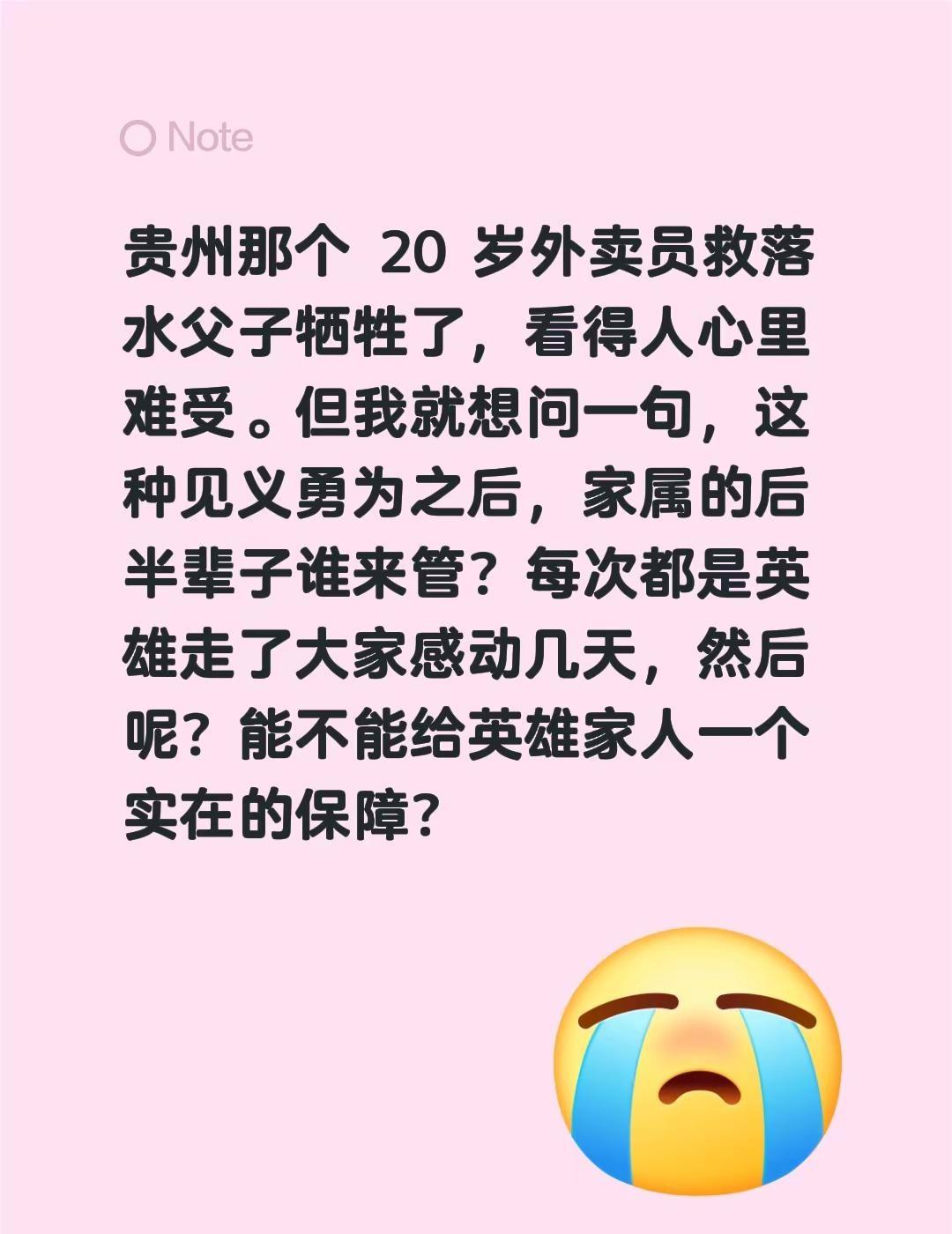 贵州那个 20 岁外卖员救落水父子牺牲了，看得人心里难受。但我就想问一句，这种见