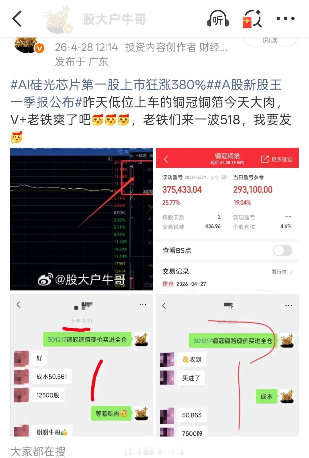芯片大涨原因哈哈，爽吧，27号早上低位上车的铜冠铜箔继续新高，最少的都吃肉46%