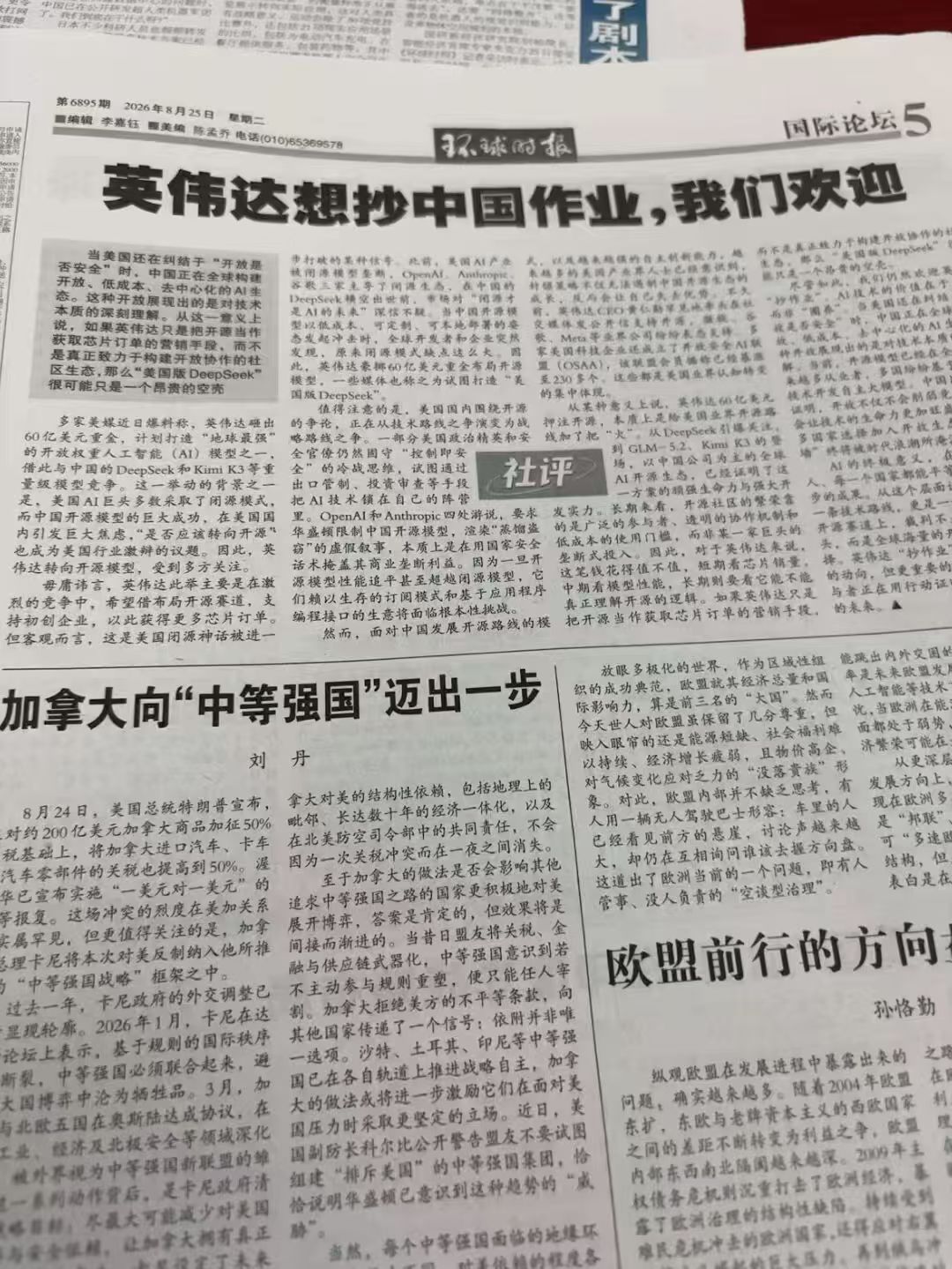 “英伟达想抄中国作业，我们欢迎”，不愧是坏球，奏是这么自信[嘻嘻] ​​​