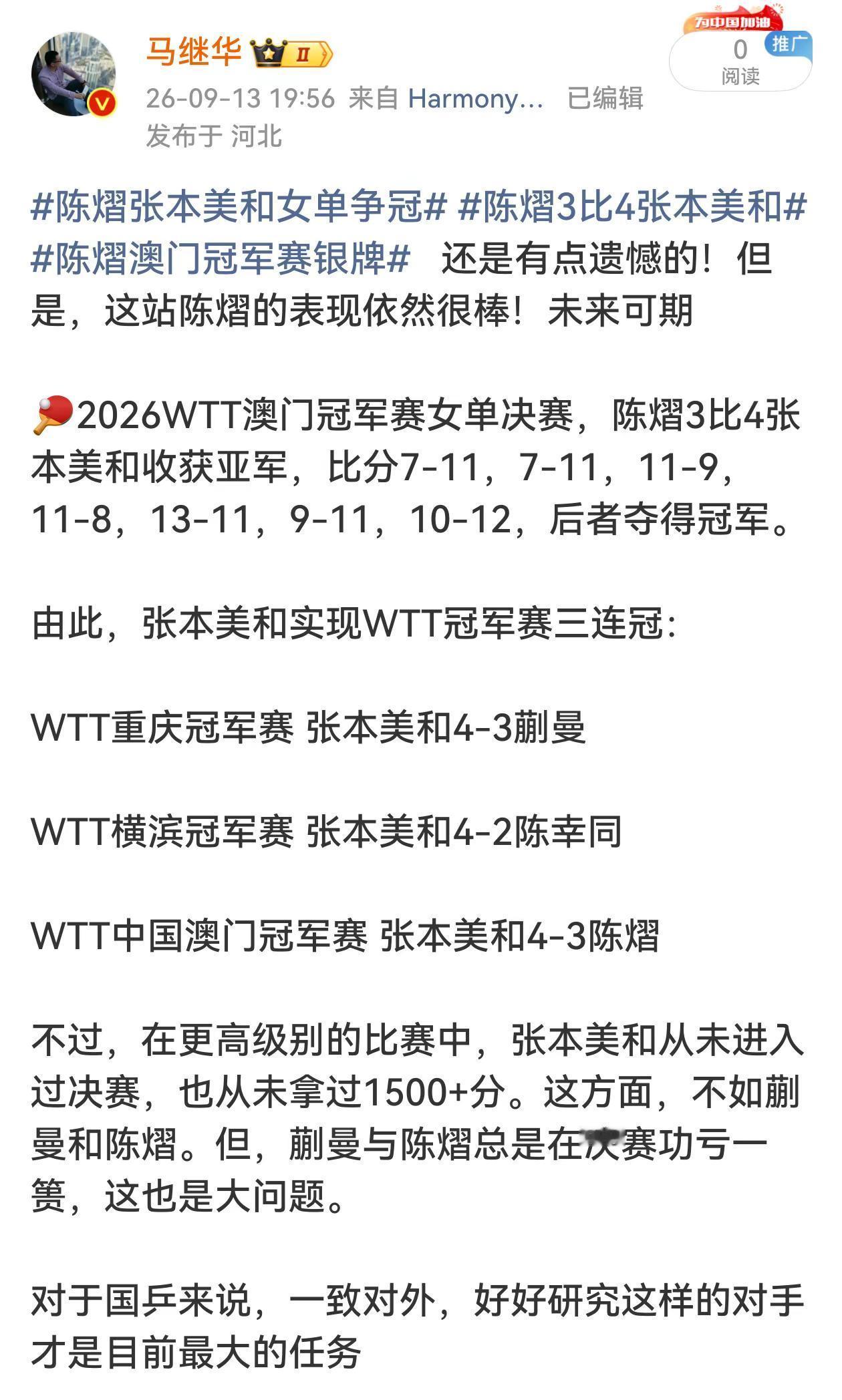 陈熠3-4再输张本美和，国乒须刀刃向外了。陈熠张本美和女单争冠  陈熠3比4张本