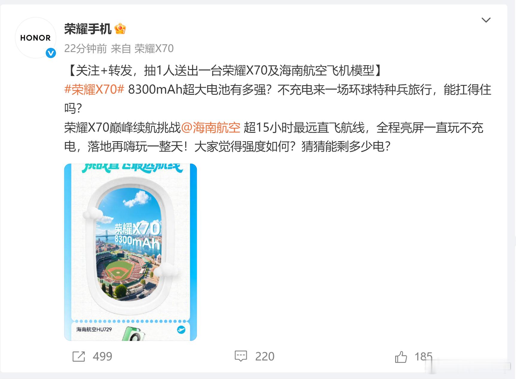 你的充电宝可能上不了飞机，但是你拥有荣耀X70 之后就不需要充电宝了[666]自