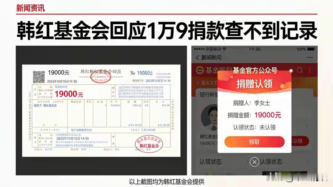 一位百万粉丝博主发布视频，称2022年8月通过银行转账向韩红基金会捐献19060